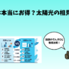 でんき0は本当にお得？太陽光の相見積もりで徹底比較のアイキャッチ画像
